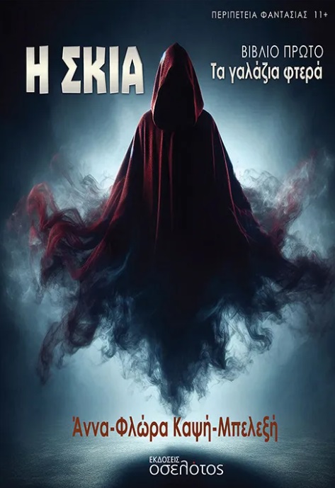 Η σκιά