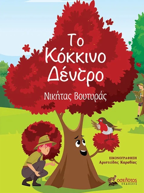 Το κόκκινο δέντρο