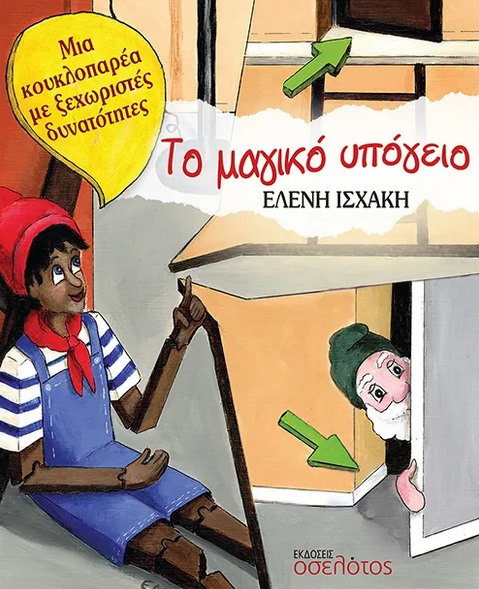 Το μαγικό υπόγειο