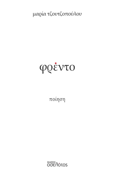 Φρέντο