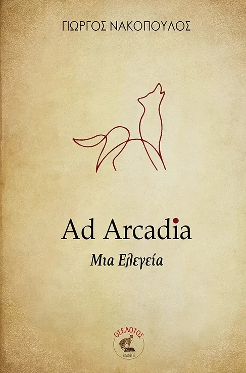 Ad Arcadia