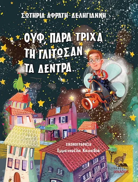 Ουφ, παρά τρίχα τη γλίτωσαν τα δέντρα
