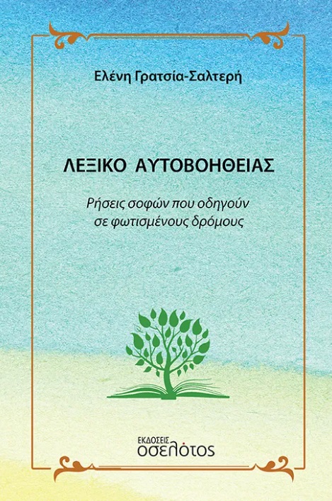 Λεξικό αυτοβοήθειας