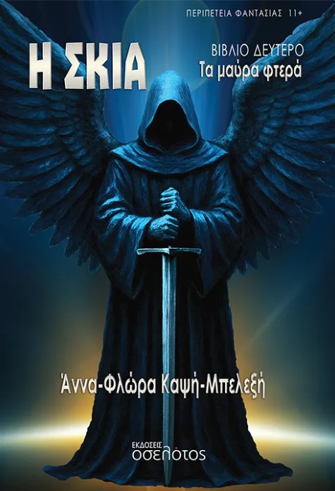 Η σκιά