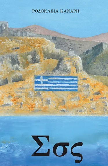 Σσς