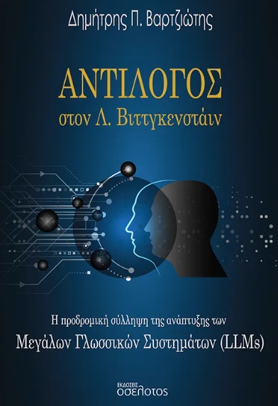 Αντίλογος στον Λ. Βιττγκενστάιν