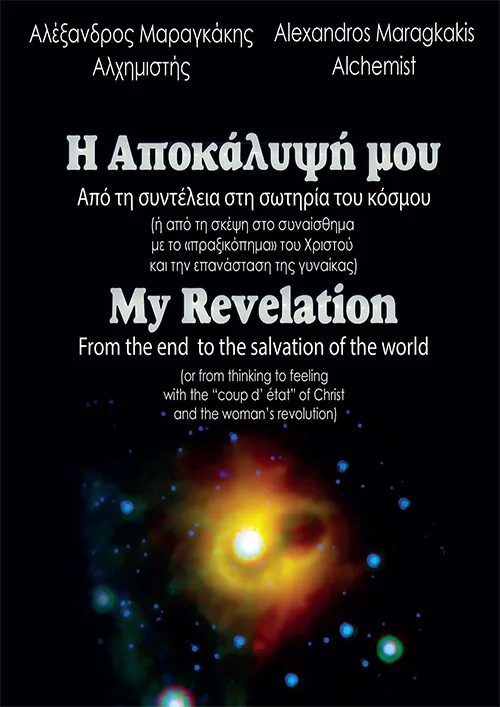 Η Αποκάλυψή μου