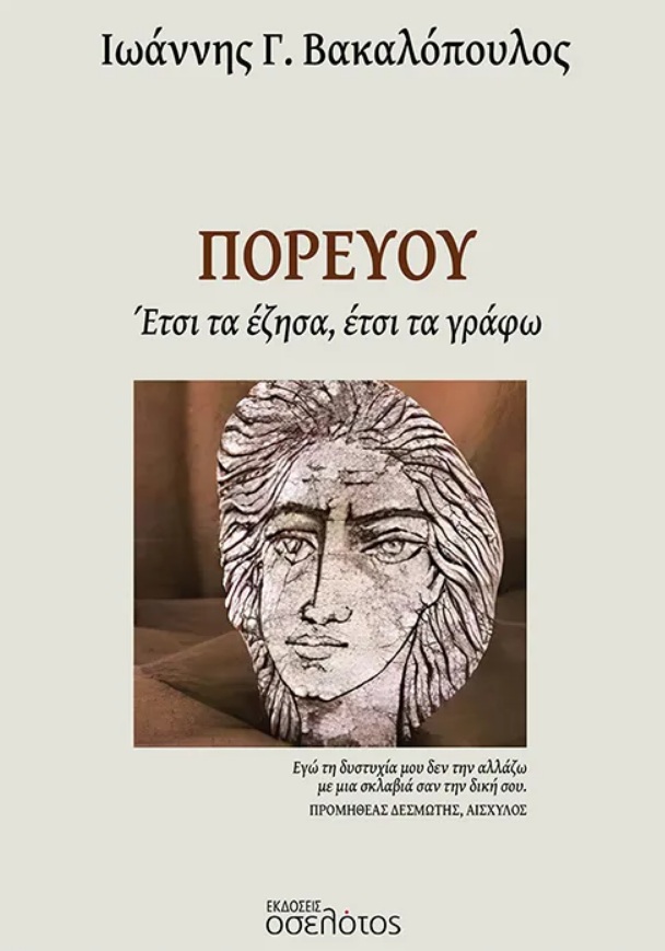 Πορεύου