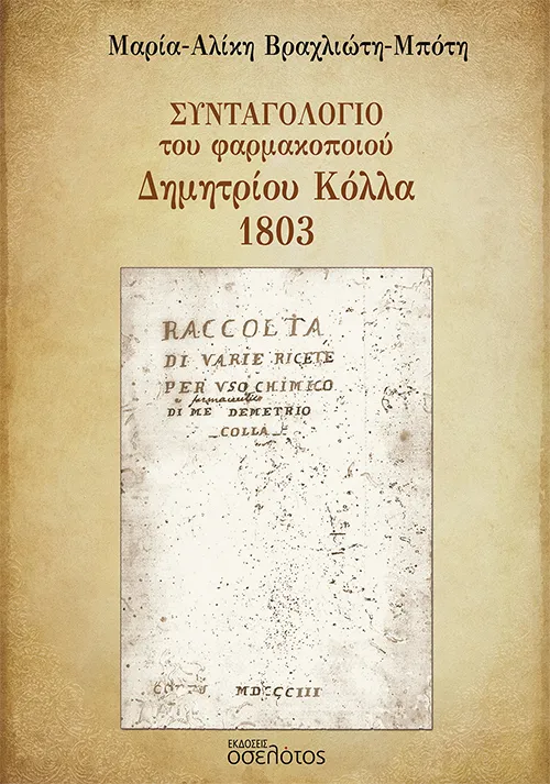 Συνταγολόγιο του φαρμακοποιού Δημητρίου Κόλλα 1803