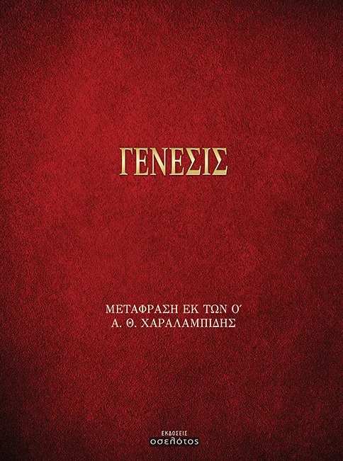 Γένεσις