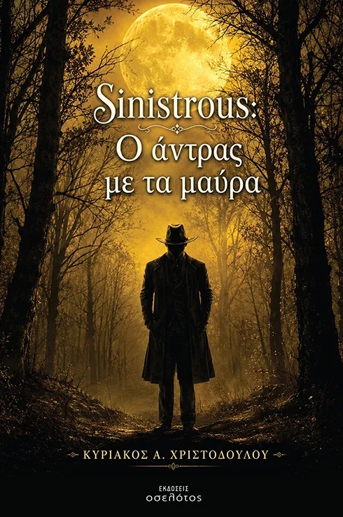 Sinistrous: Ο άντρας με τα μαύρα