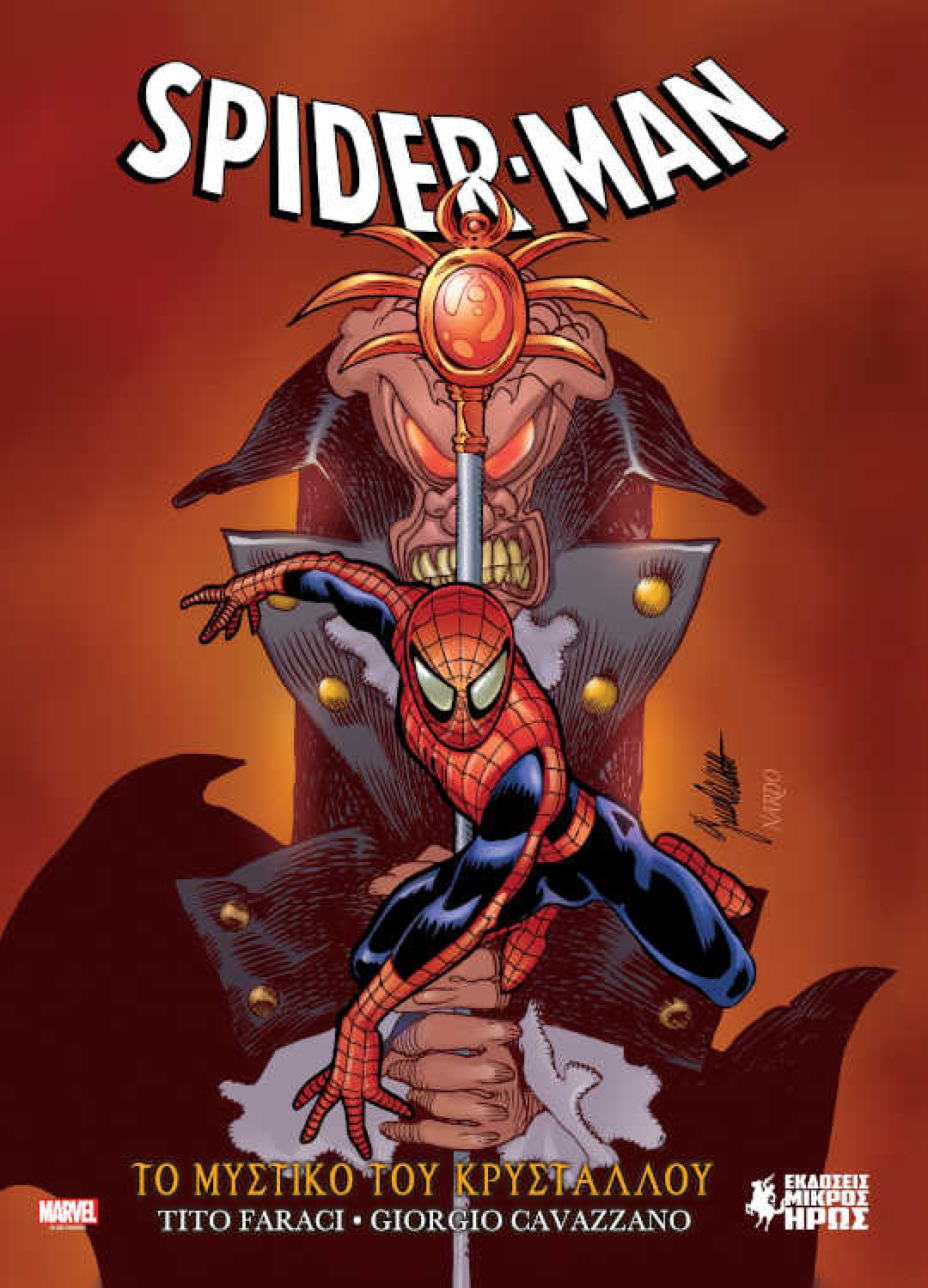 Spider-Man: Το μυστικό του κρυστάλλου