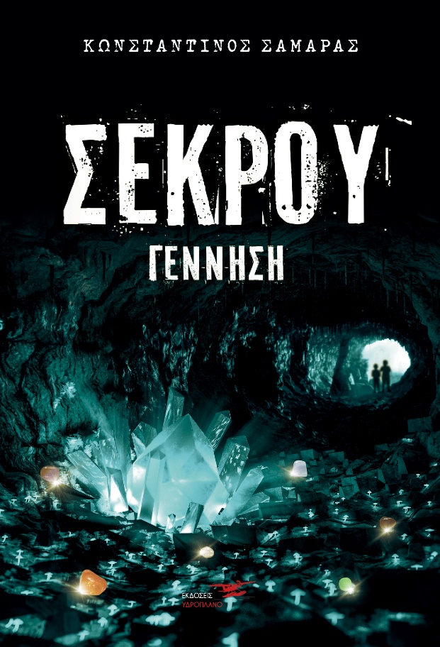 Σεκρού: Γέννηση