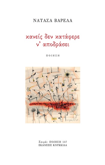 Κανείς δεν κατάφερε ν’ αποδράσει