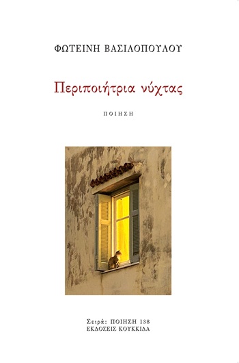 Περιποιήτρια νύχτας