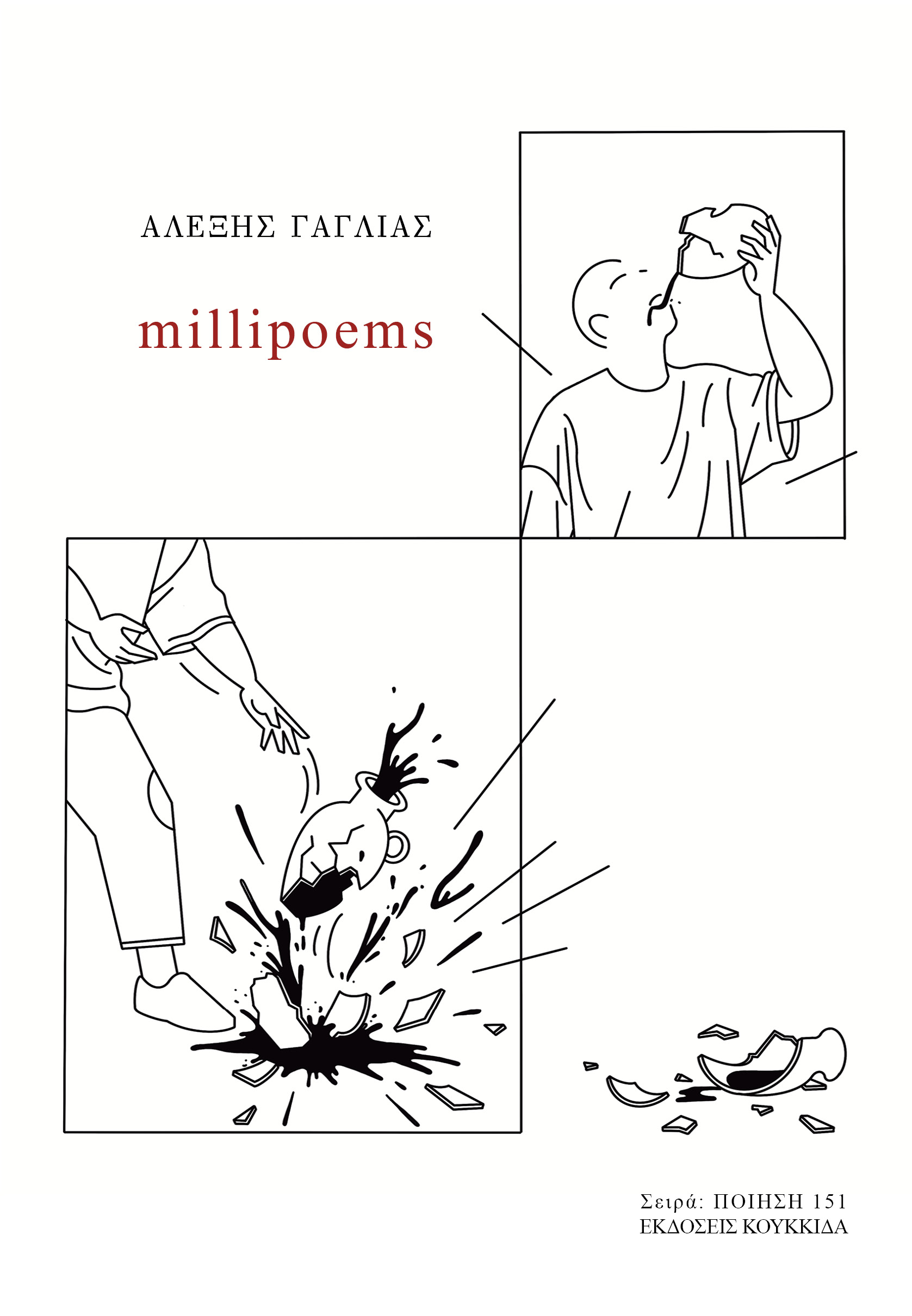Millipoems