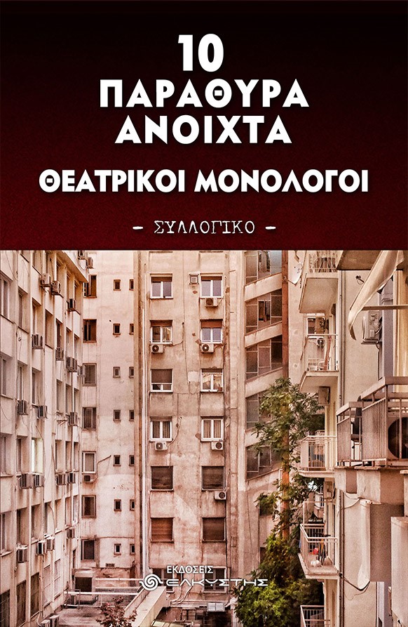 10 παράθυρα ανοιχτά