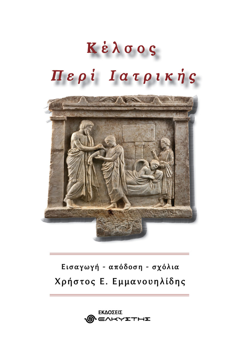 Περί ιατρικής