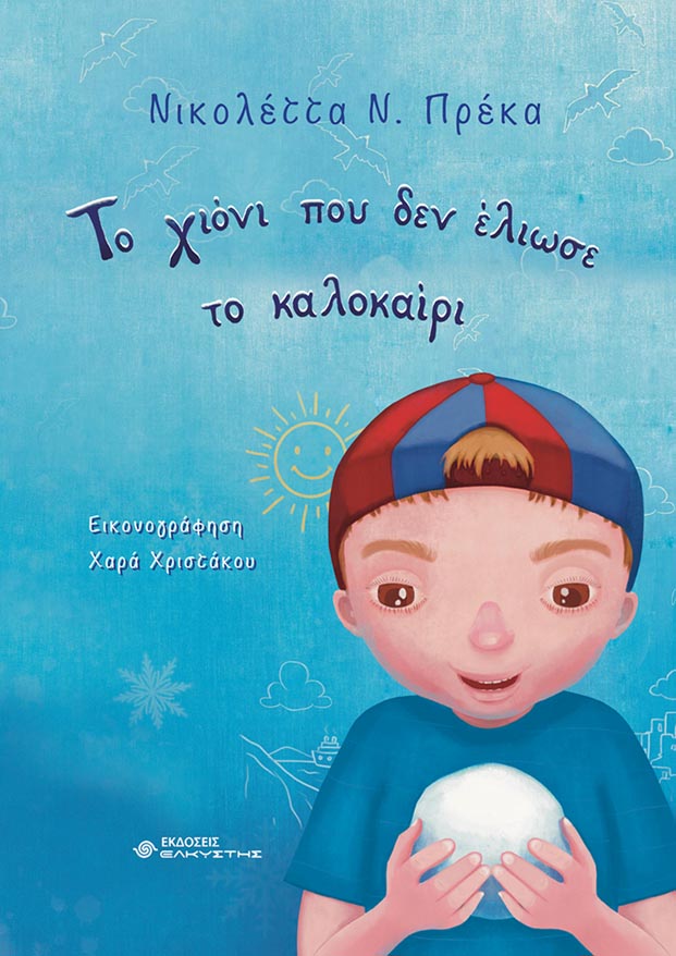 Το χιόνι που δεν έλιωσε το καλοκαίρι