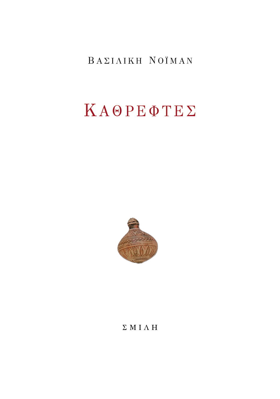 Καθρέφτες