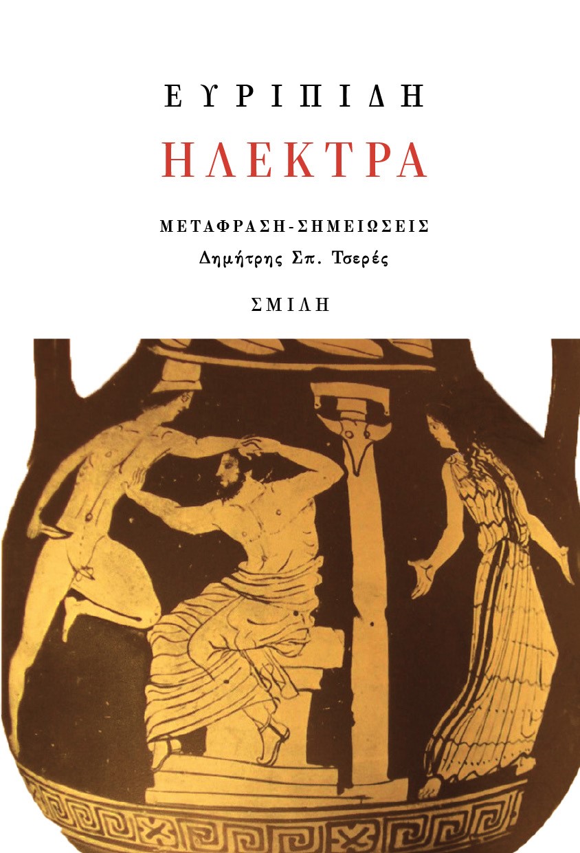 Ηλέκτρα