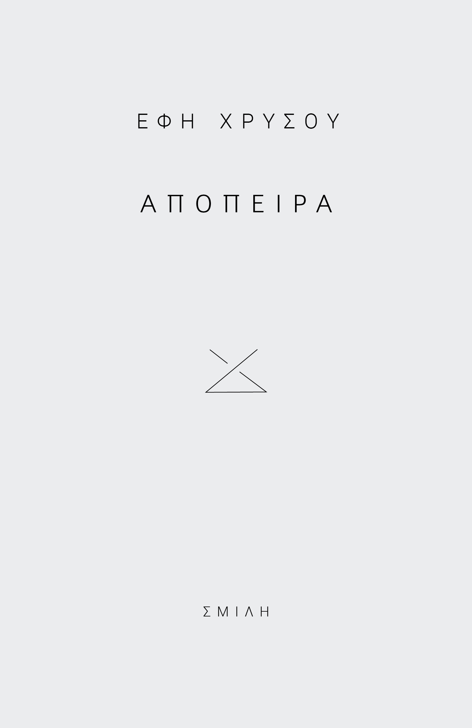 Απόπειρα