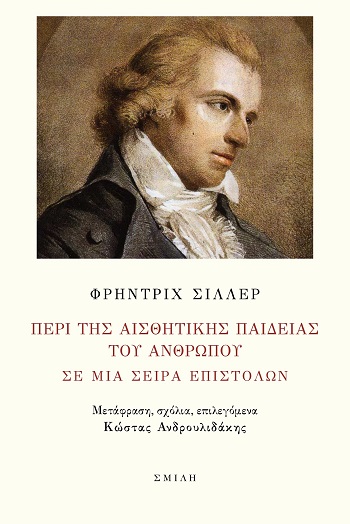 Περί της αισθητικής παιδείας του ανθρώπου σε μια σειρά επιστολών