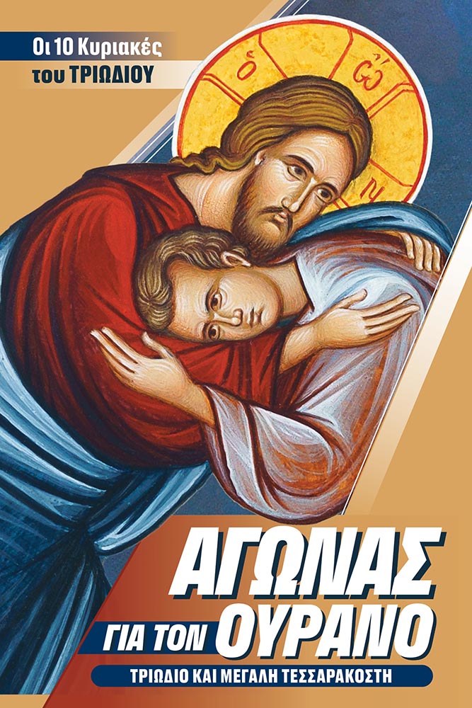 Αγώνας για τον Ουρανό