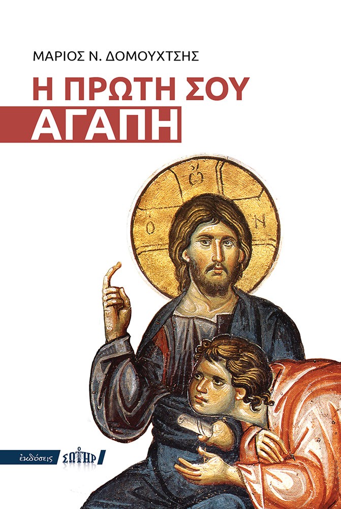 Η πρώτη σου αγάπη