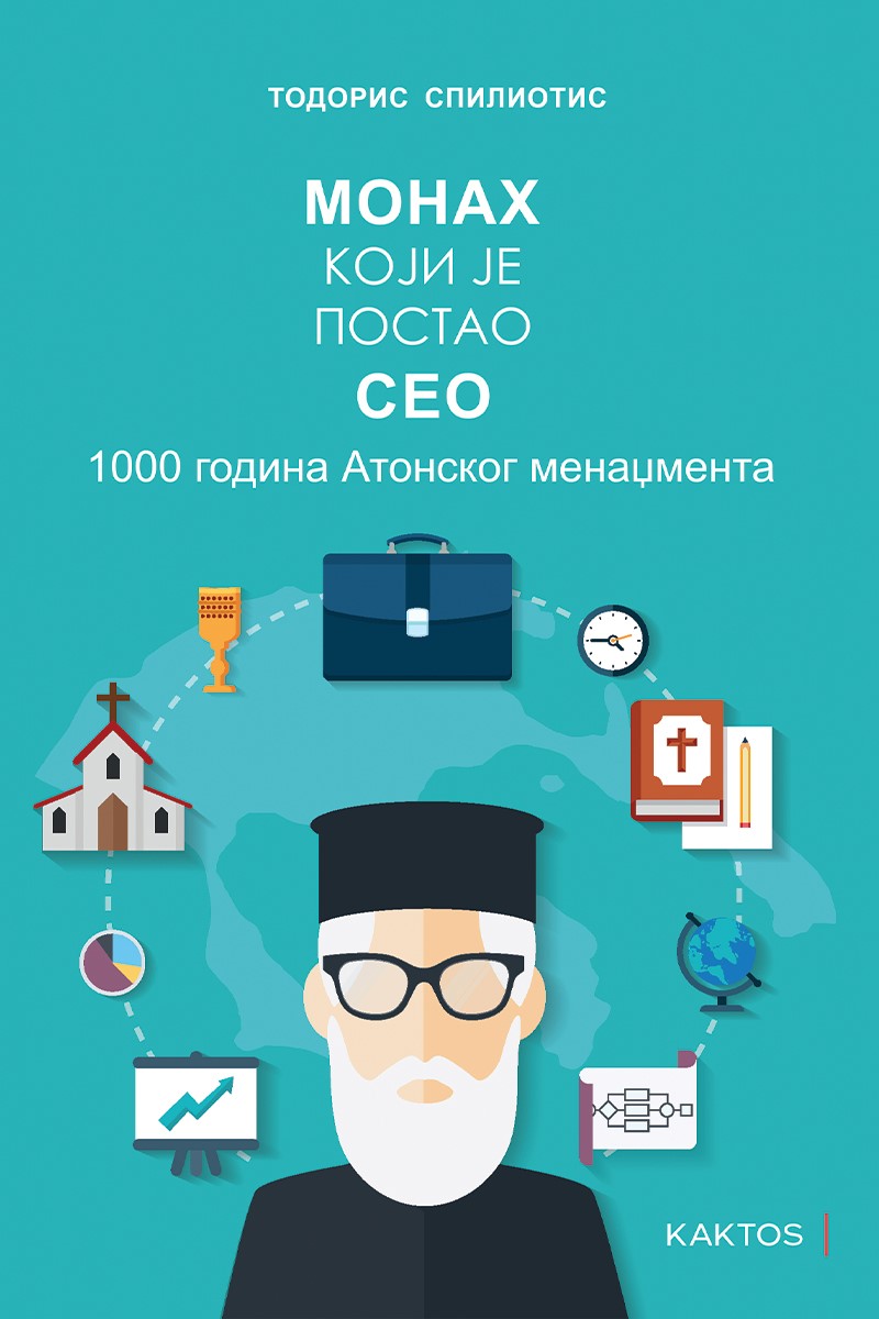 Монах који је постао CEO