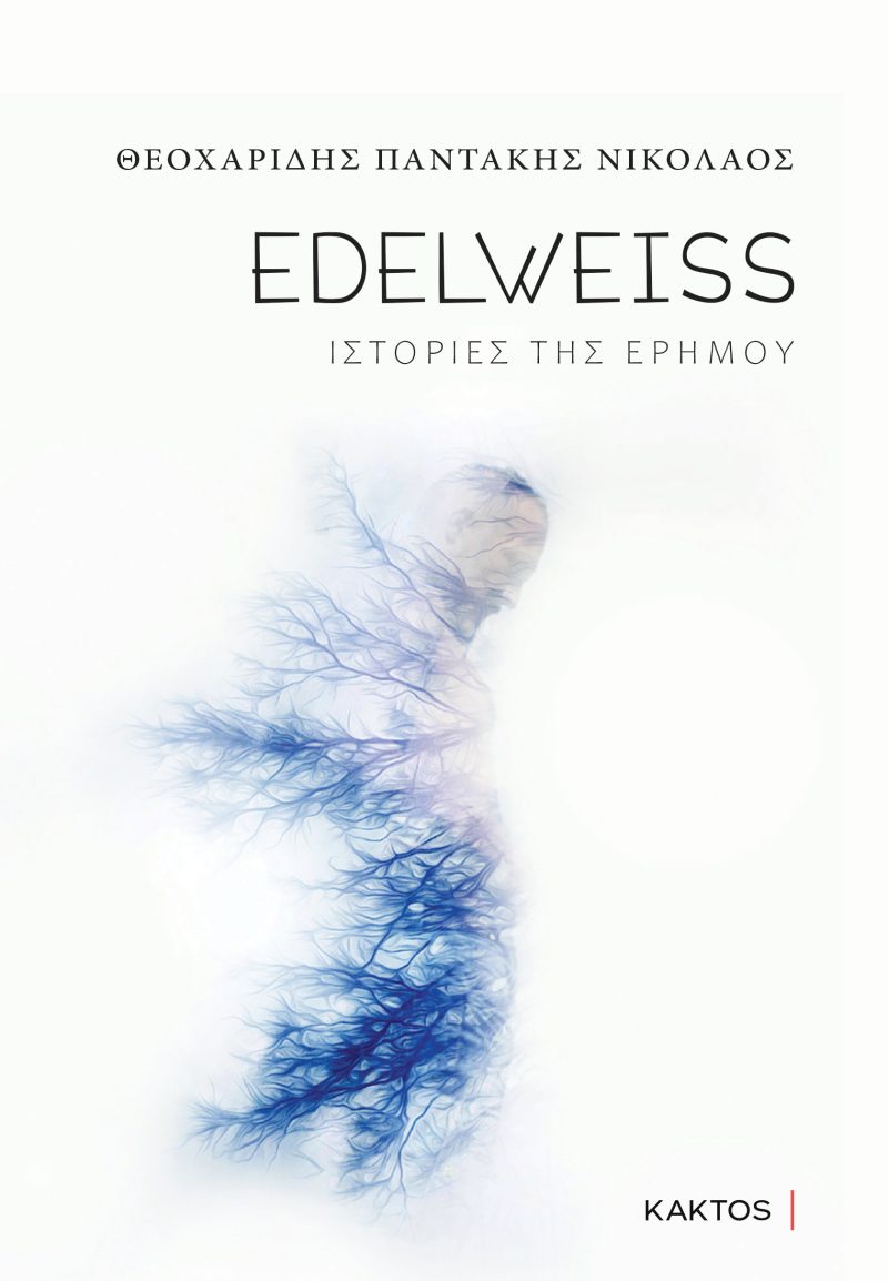 Edelweiss. Ιστορίες της ερήμου
