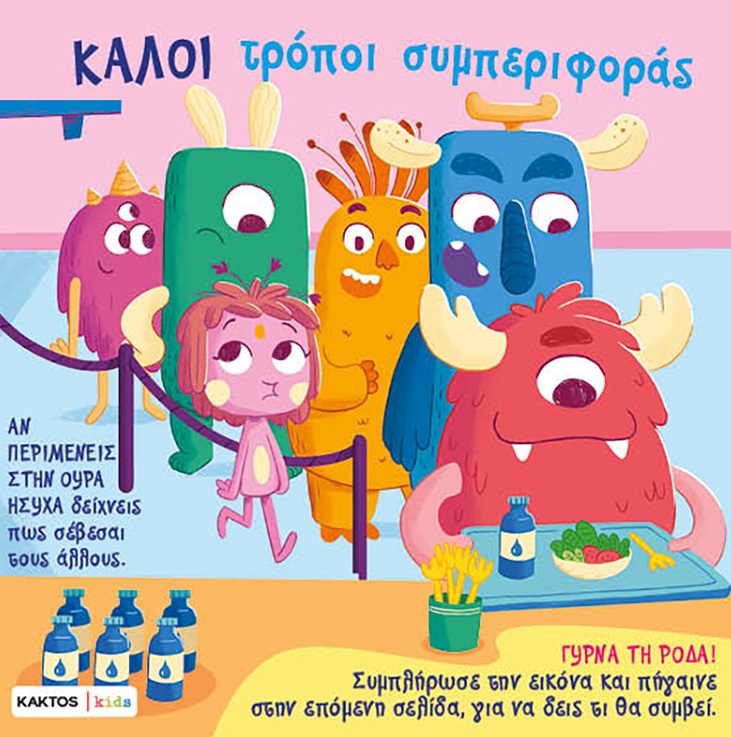 Καλοί τρόποι συμπεριφοράς