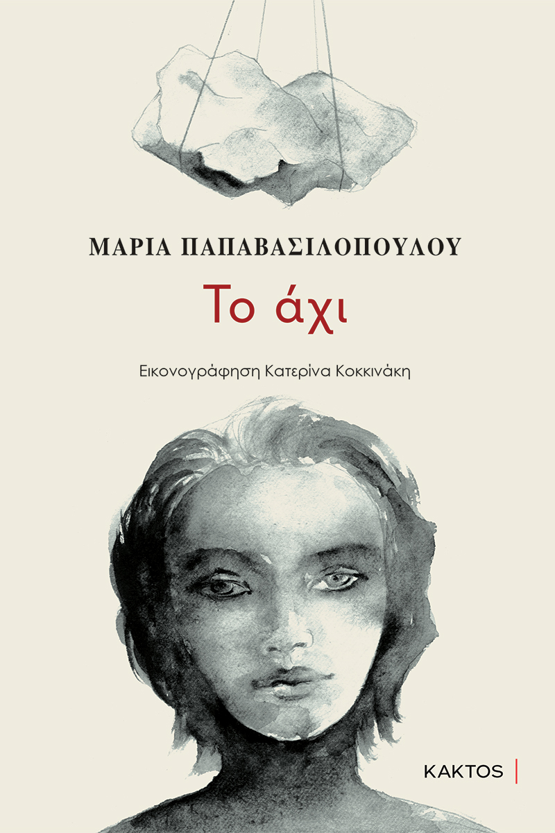 Το άχι