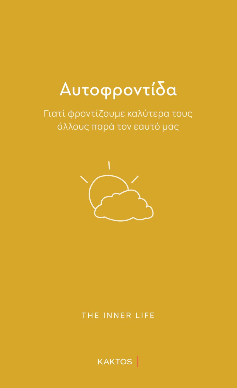 Αυτοφροντίδα