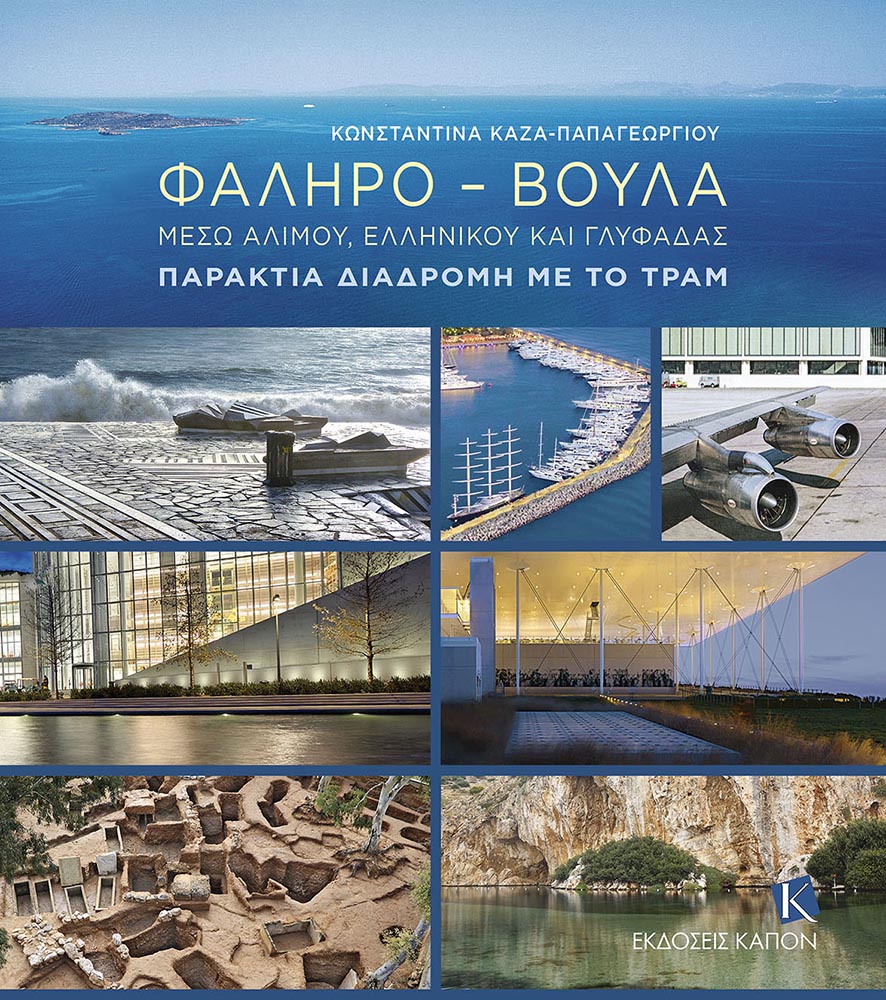 Φάληρο - Βούλα μέσω Αλίμου, Ελληνικού και Γλυφάδας