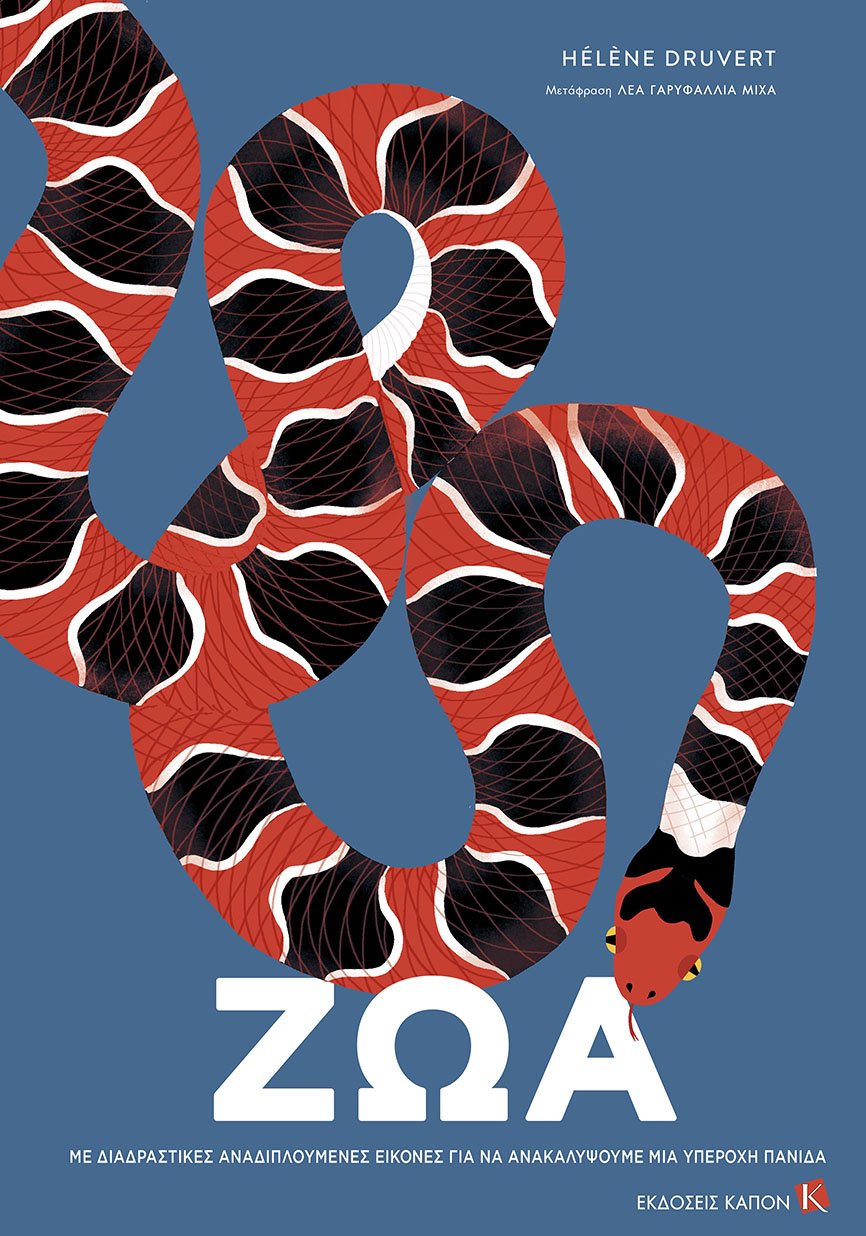 Ζώα