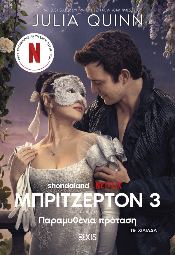 Παραμυθένια πρόταση