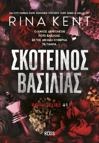 Σκοτεινός βασιλιάς