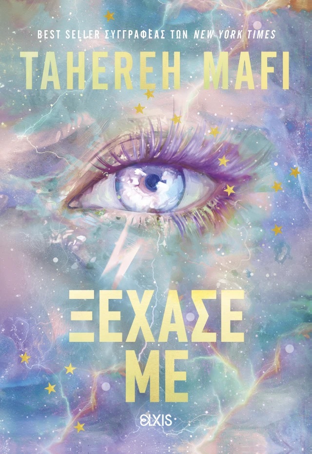 Ξέχασέ με