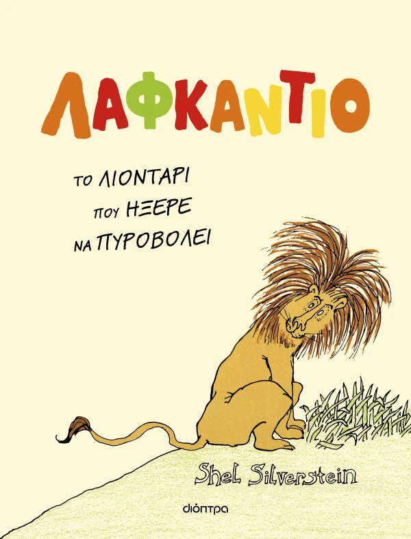 Λαφκάντιο