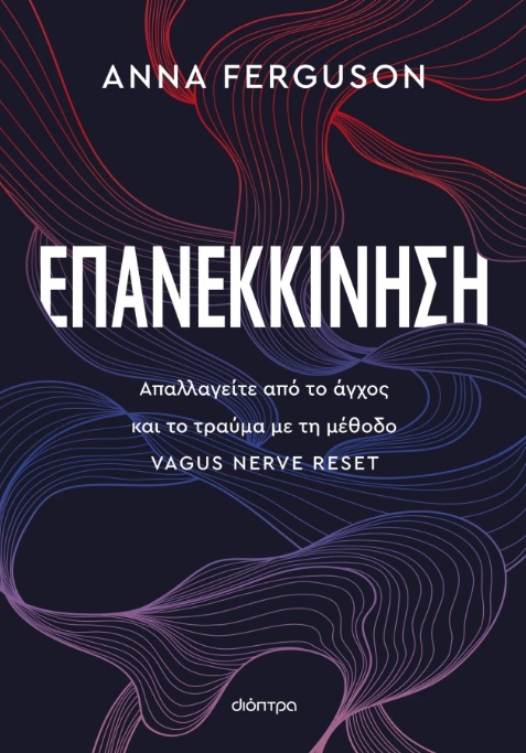 Επανεκκίνηση