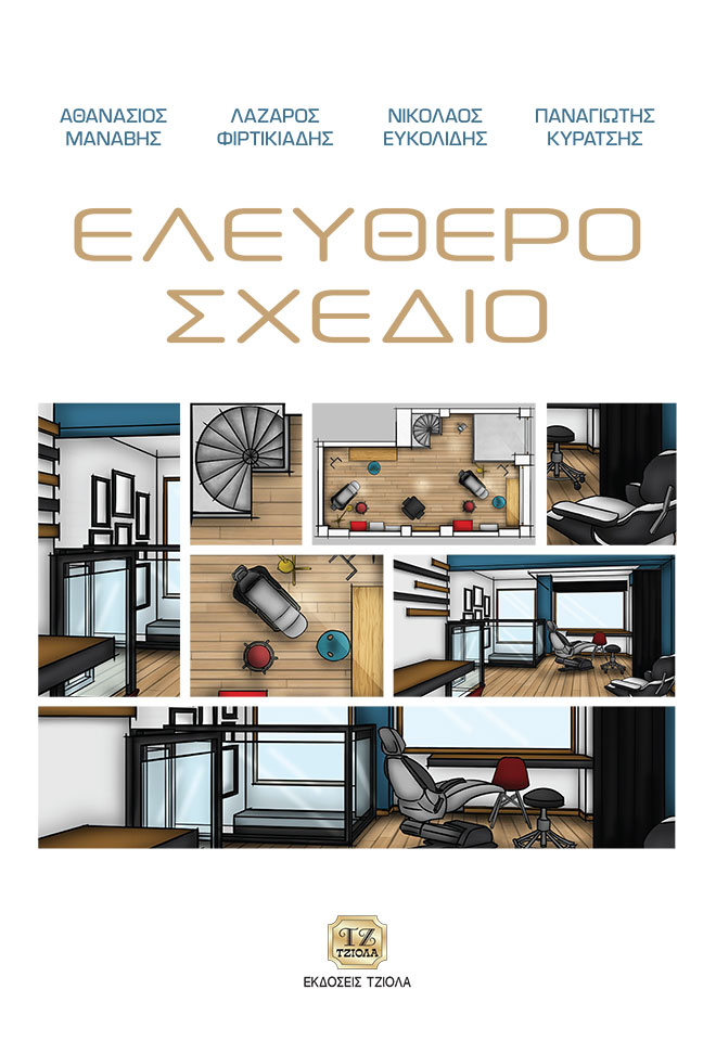 Ελεύθερο σχέδιο
