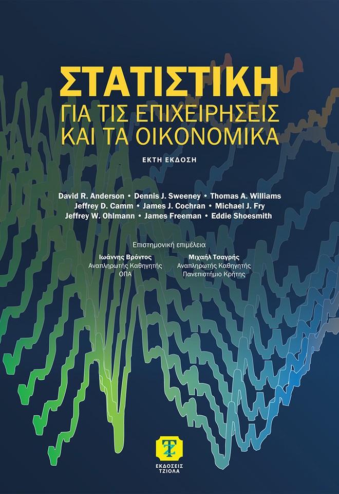 Στατιστική για τις επιχειρήσεις και τα οικονομικά