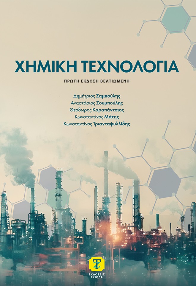 Χημική τεχνολογία