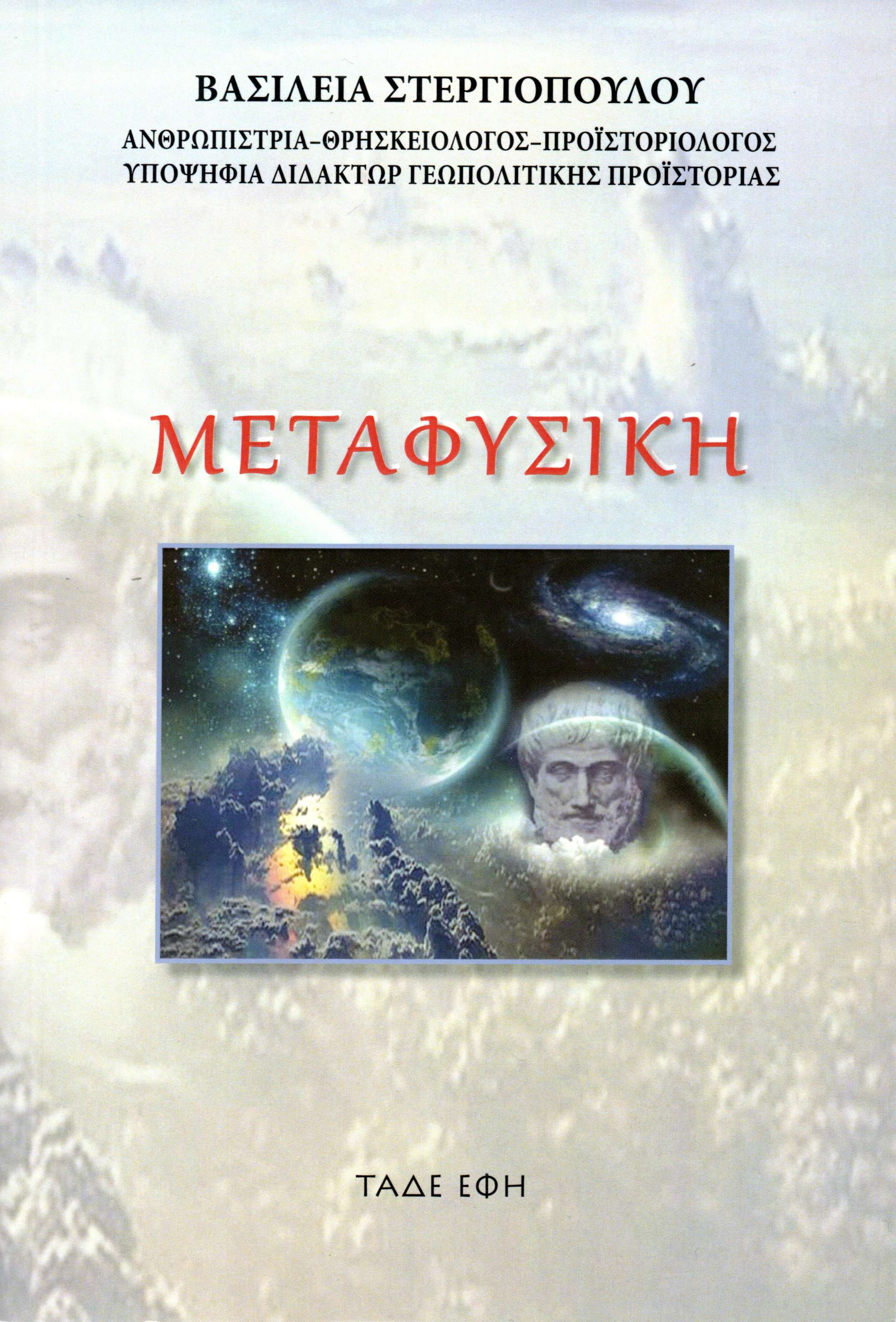 Μεταφυσική