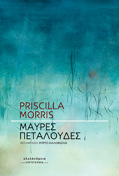 Μαύρες πεταλούδες