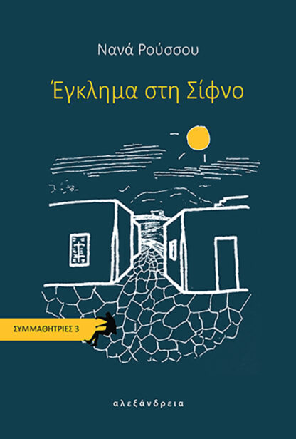 Έγκλημα στη Σίφνο