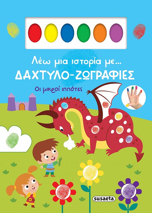 Οι μικροί ιππότες