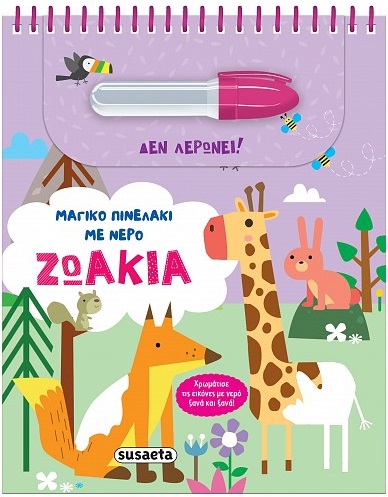 Ζωάκια
