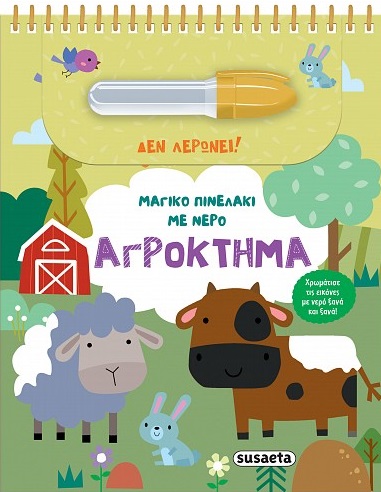 Αγρόκτημα